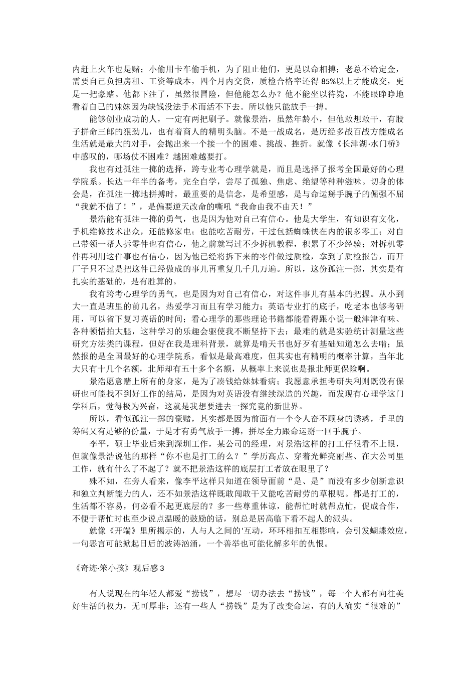 《奇迹·笨小孩》观后感.docx_第3页
