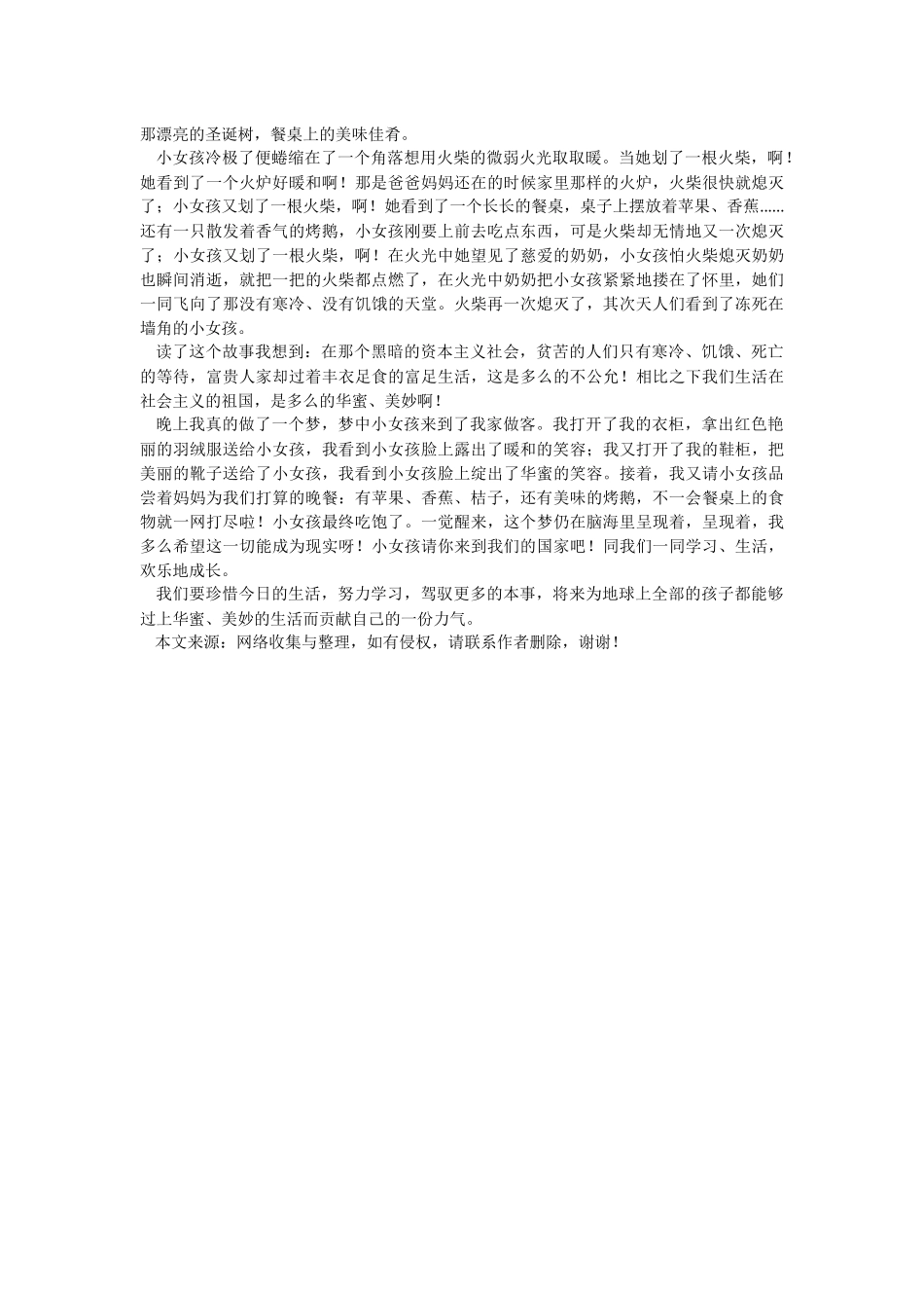 《卖火柴的小女孩》最新读后感作文「」.docx_第2页