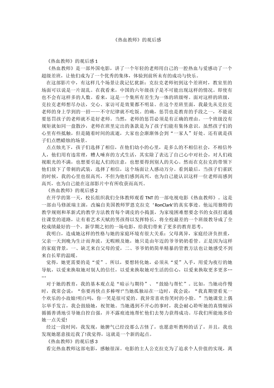 《热血教师》的观后感.docx_第1页