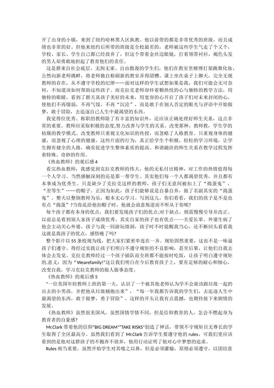 《热血教师》的观后感.docx_第2页