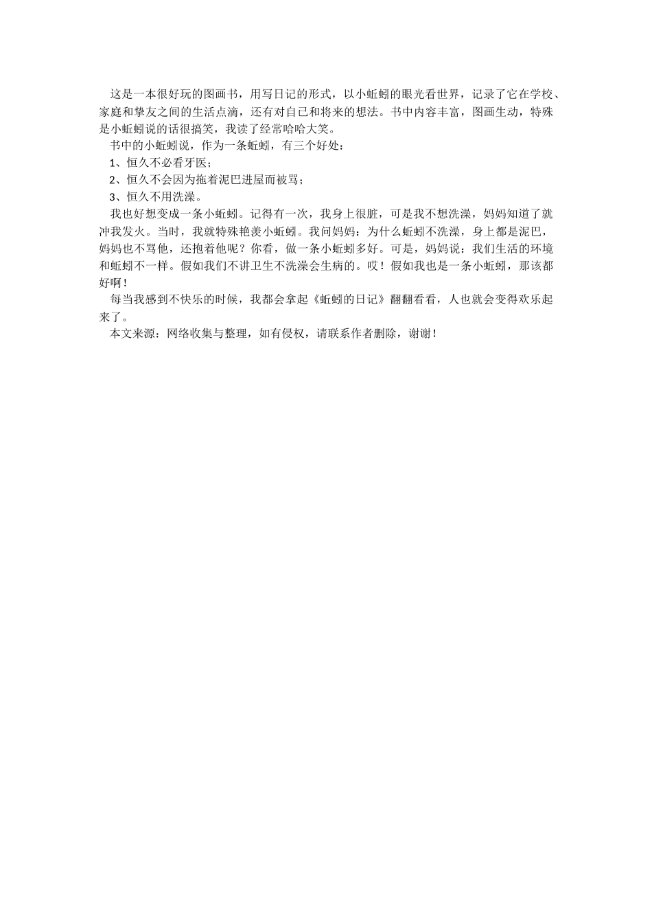《蚯蚓的日记》读后感优秀.docx_第2页