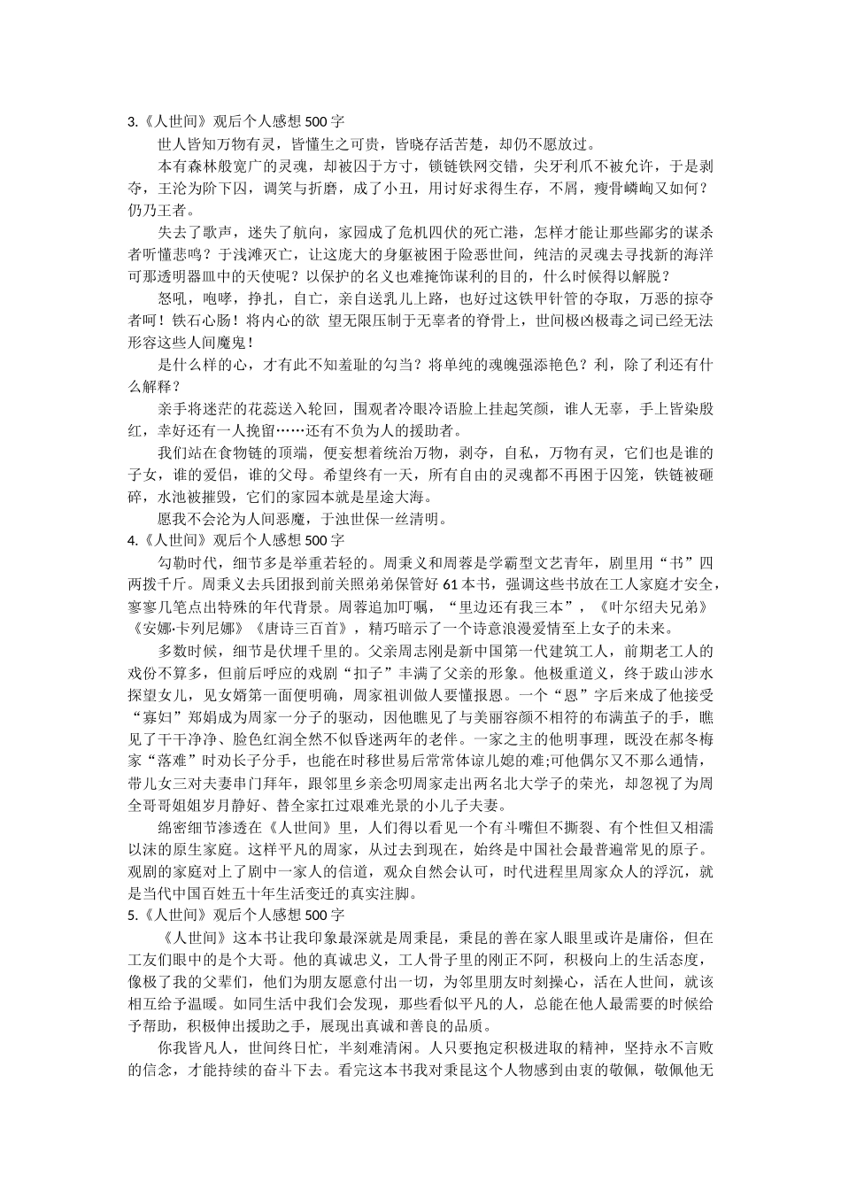 《人世间》观后个人感想500字【5篇】.docx_第2页