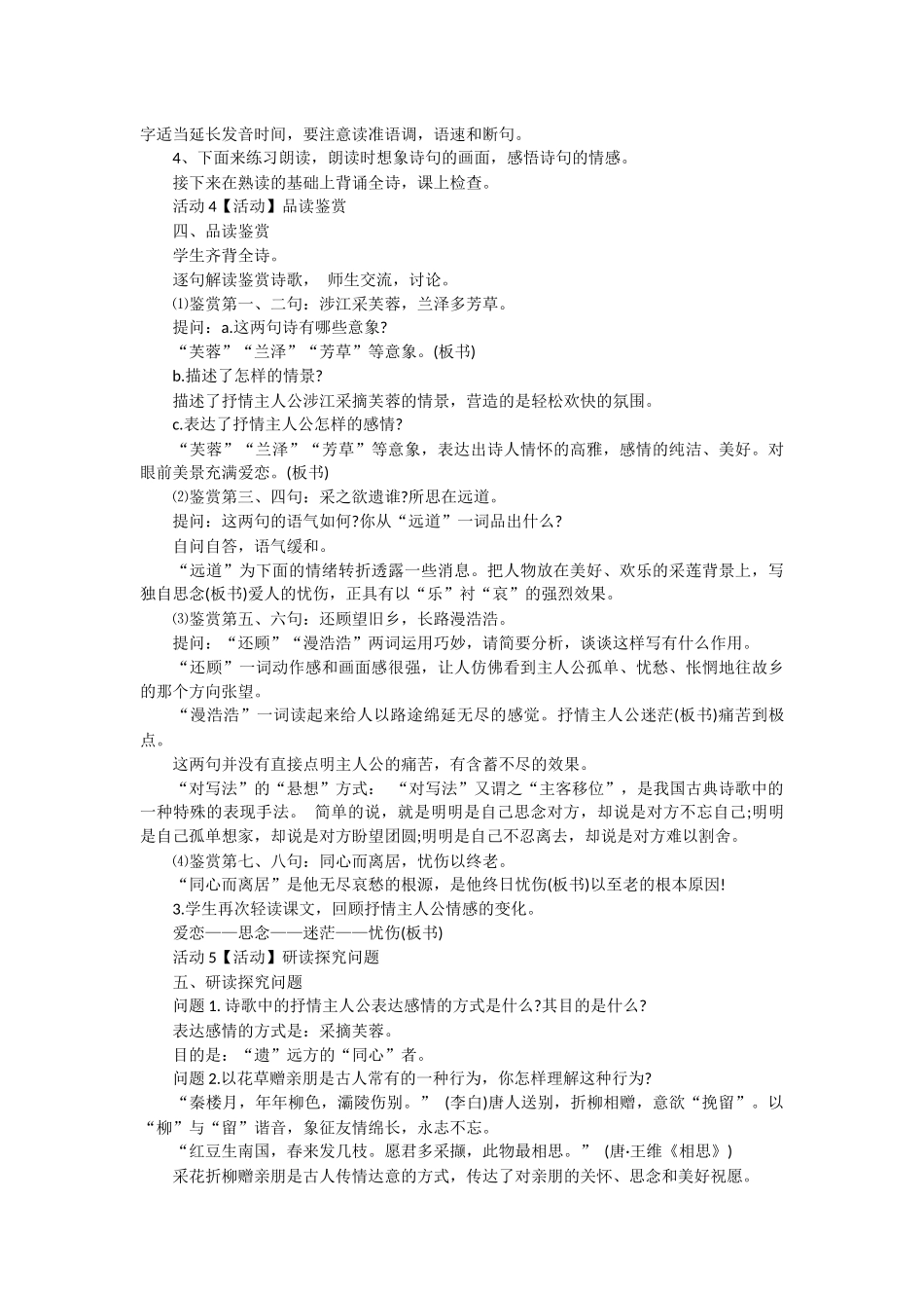 《涉江采芙蓉》优秀教学设计.docx_第2页