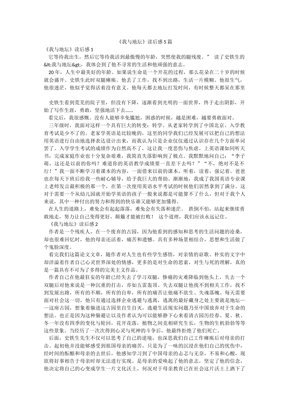 《我与地坛》读后感5篇.docx_第1页