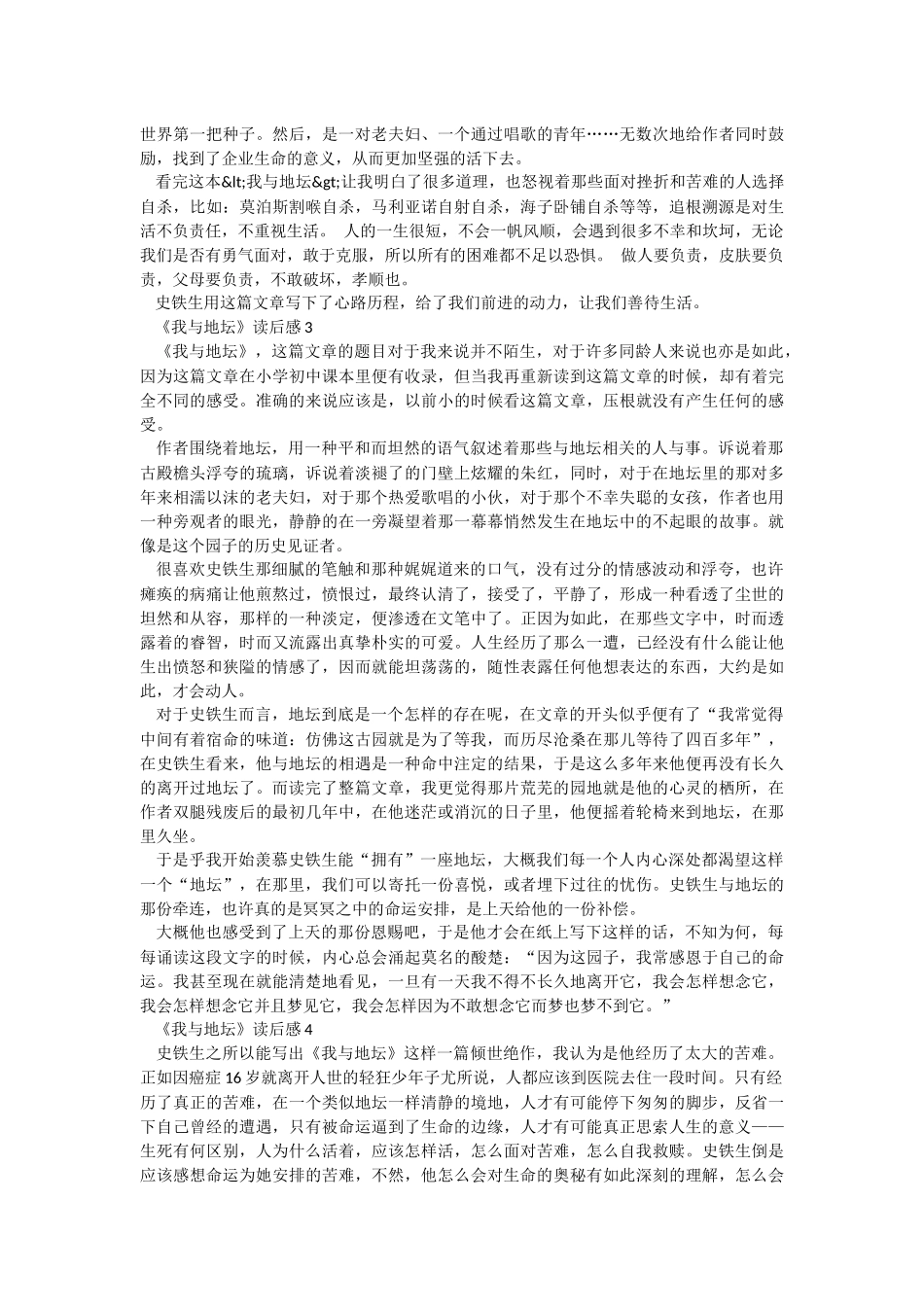 《我与地坛》读后感5篇.docx_第2页