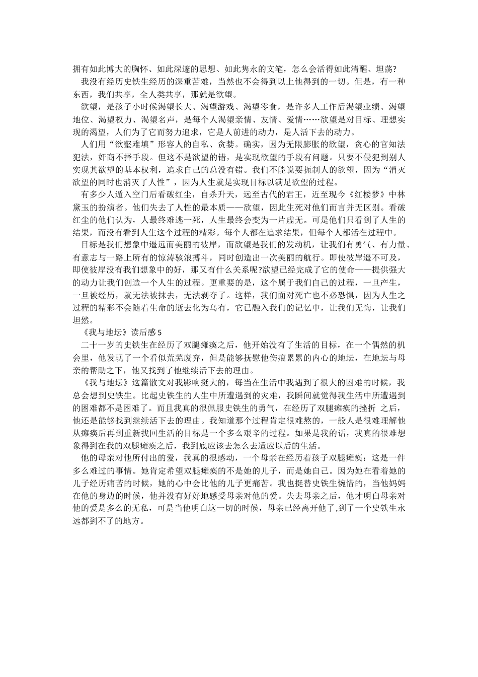 《我与地坛》读后感5篇.docx_第3页
