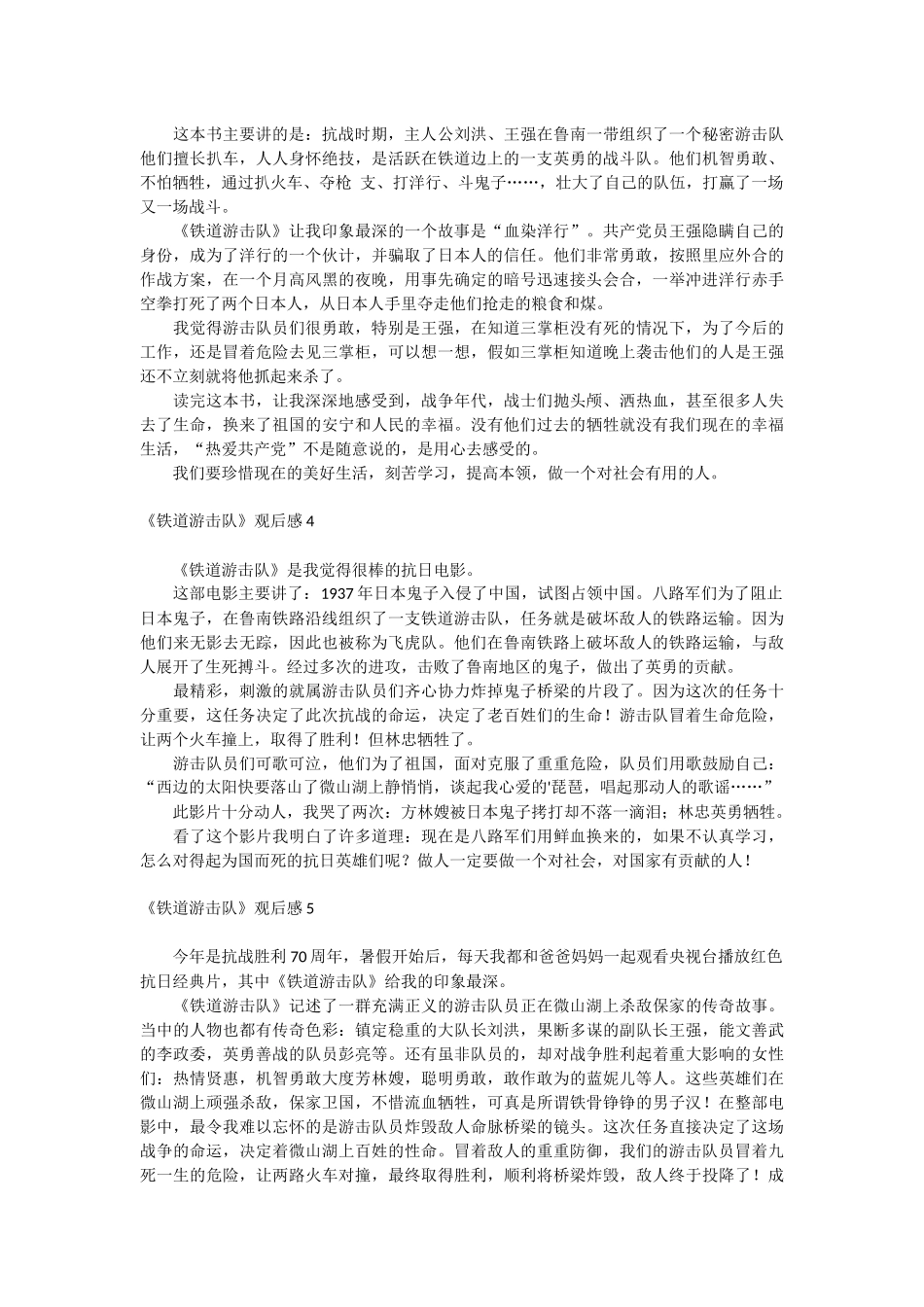 《铁道游击队》观后感.docx_第2页