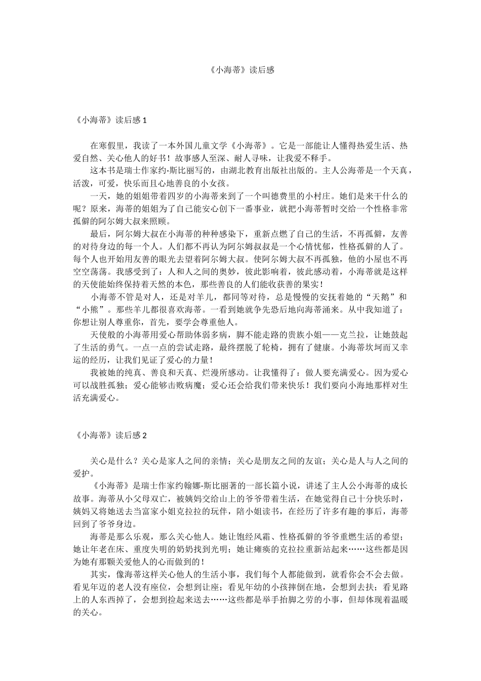 《小海蒂》读后感.docx_第1页