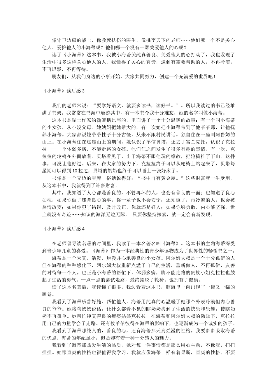 《小海蒂》读后感.docx_第2页