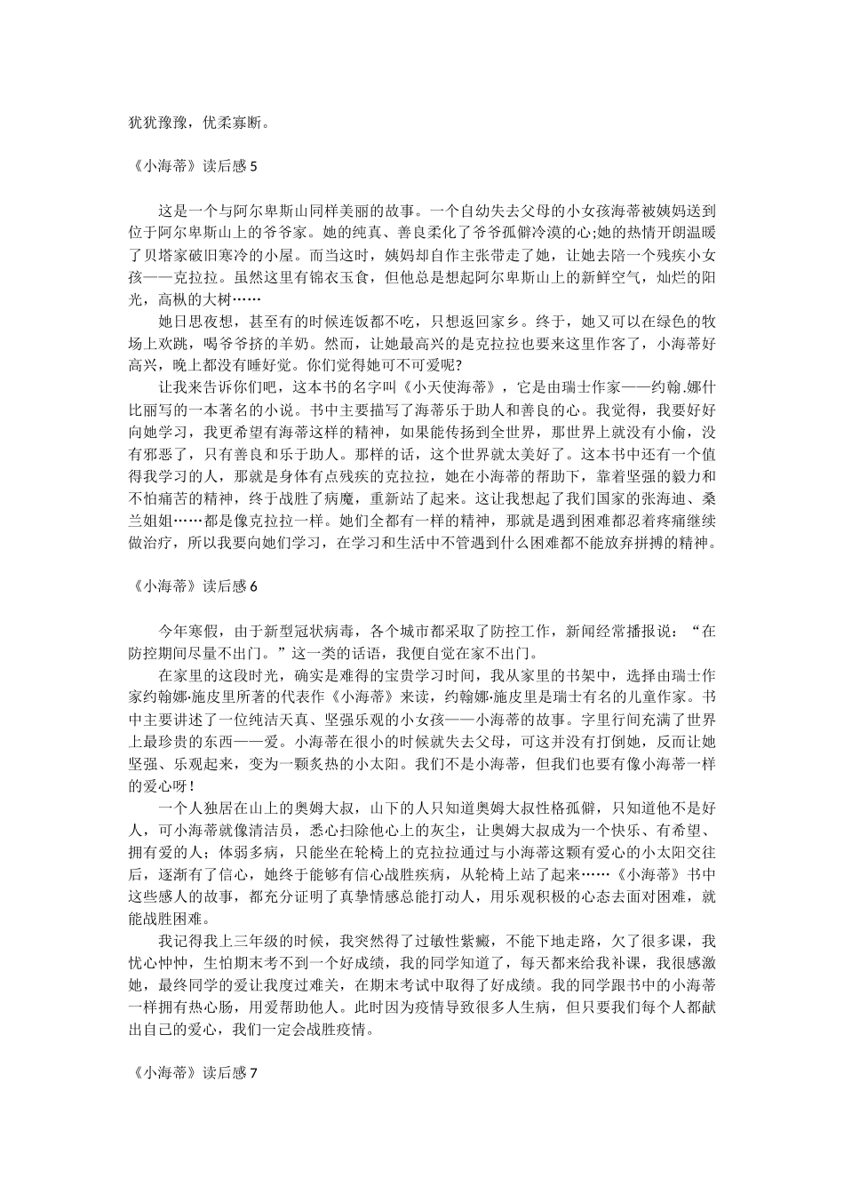 《小海蒂》读后感.docx_第3页