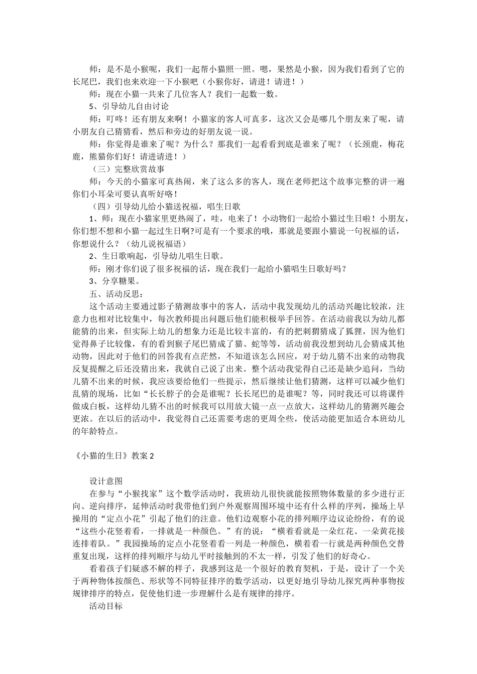 《小猫的生日》教案.docx_第2页