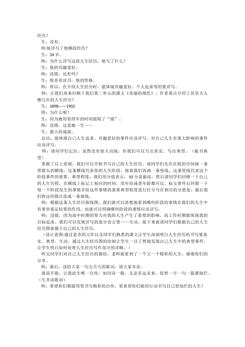 《学写自传》教案.docx_第2页