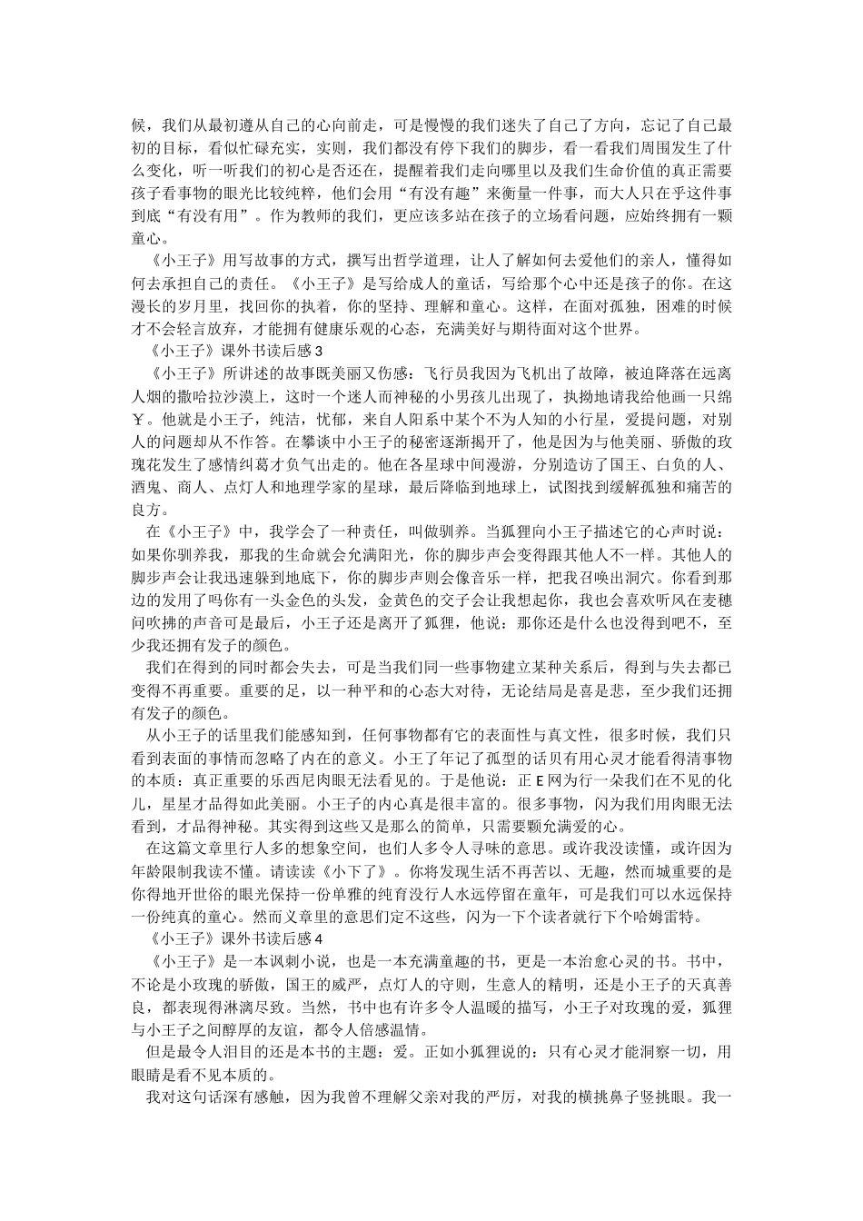 《小王子》课外书读后感.docx_第2页