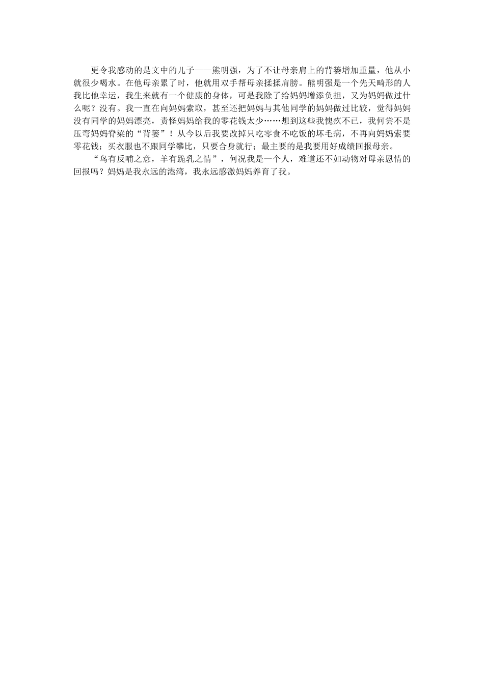 《有一种爱叫相依为命》读后感.docx_第2页