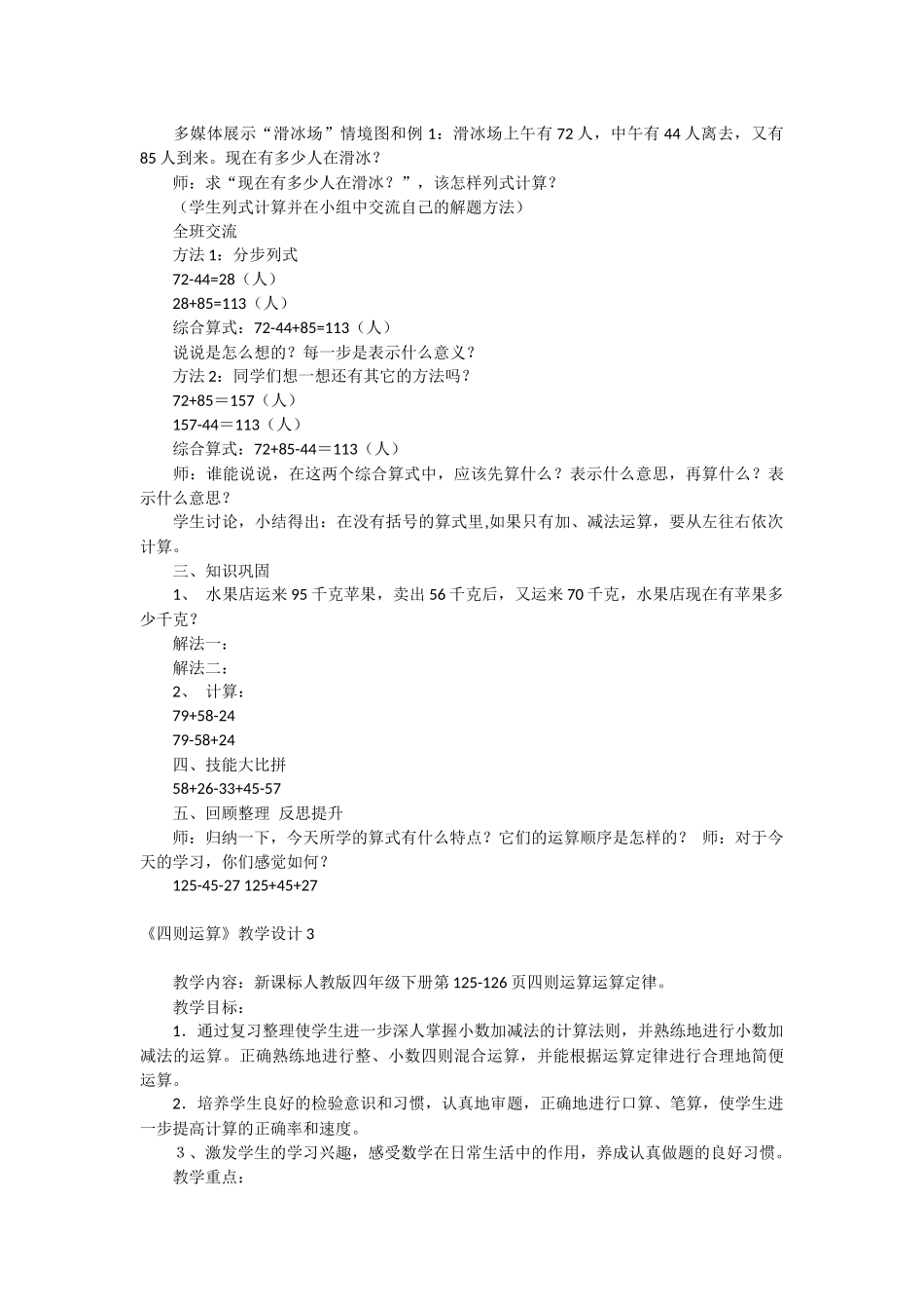 《运算》教学设计.docx_第3页