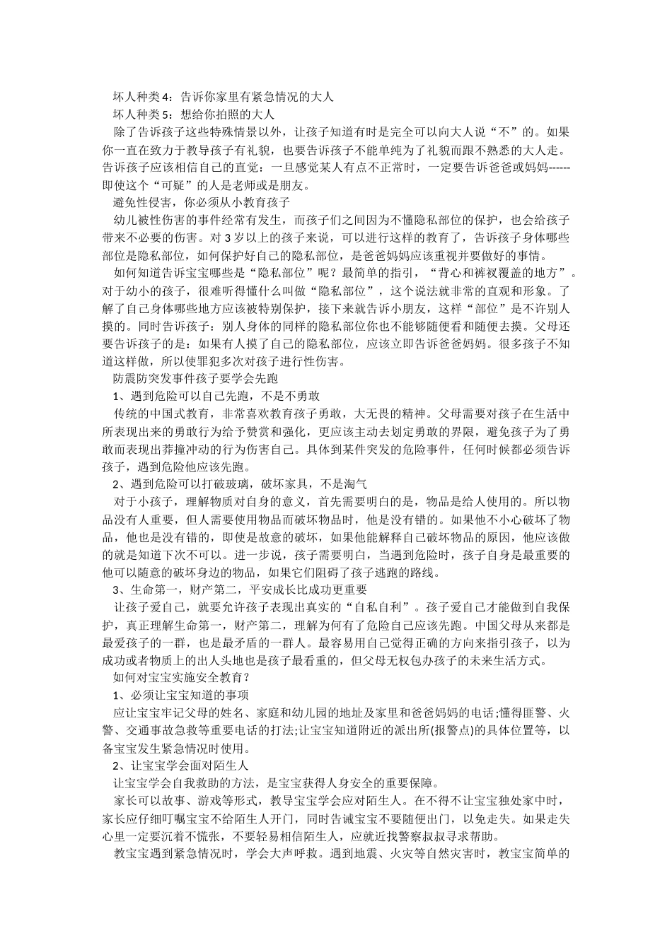 《幼儿园安全教育》.docx_第2页