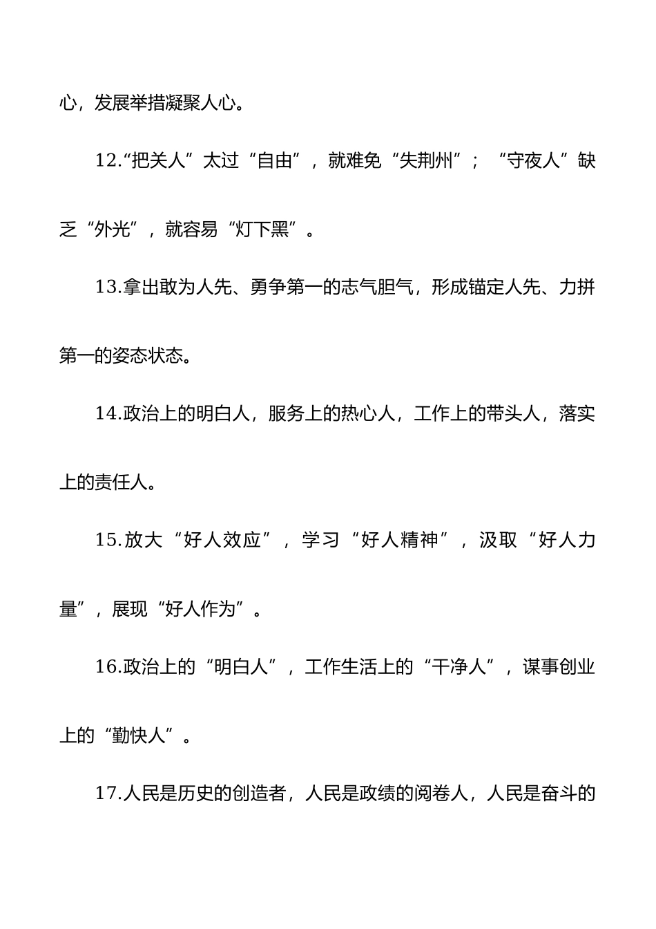 “人”字型有关排比句大全40条.docx_第3页