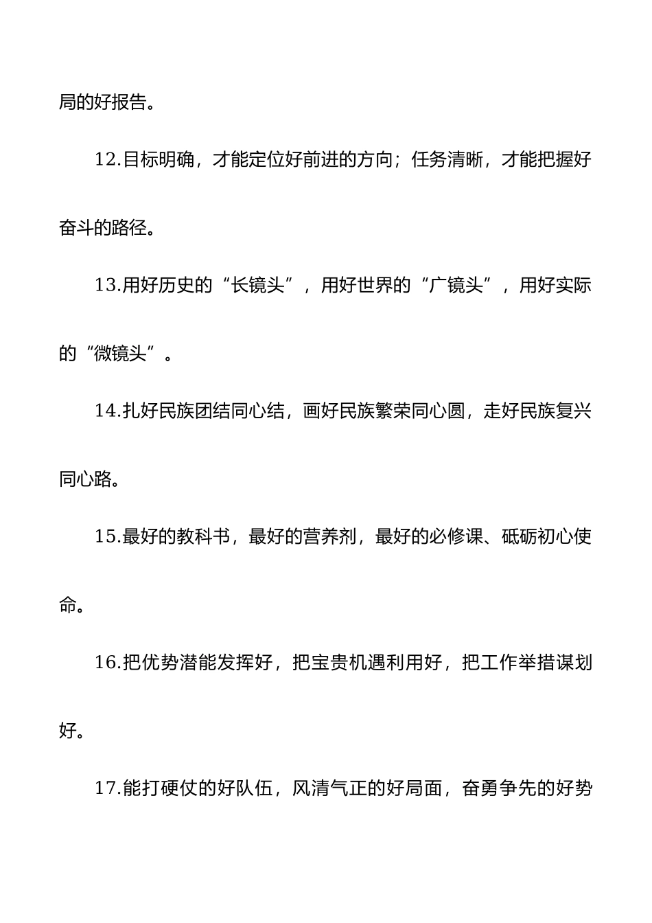 “好”字型有关排比句大全40组.docx_第3页
