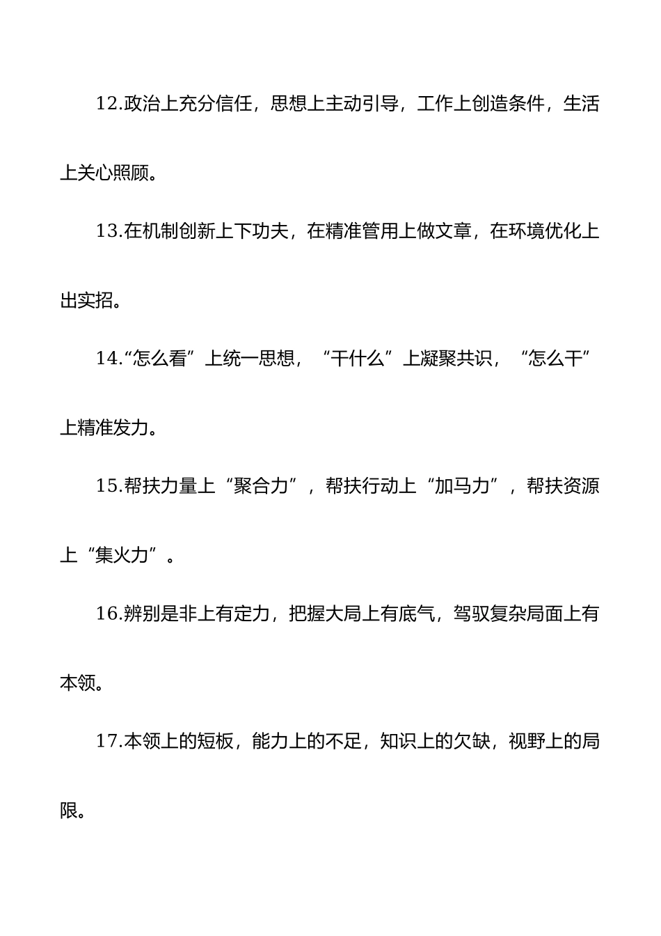 “上”字型有关排比句大全40条.docx_第3页