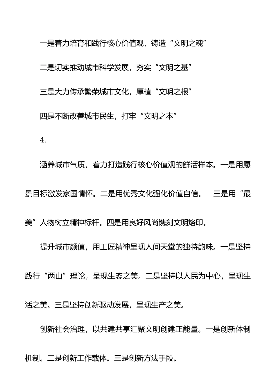“文明创建”类写作提纲30例.docx_第2页