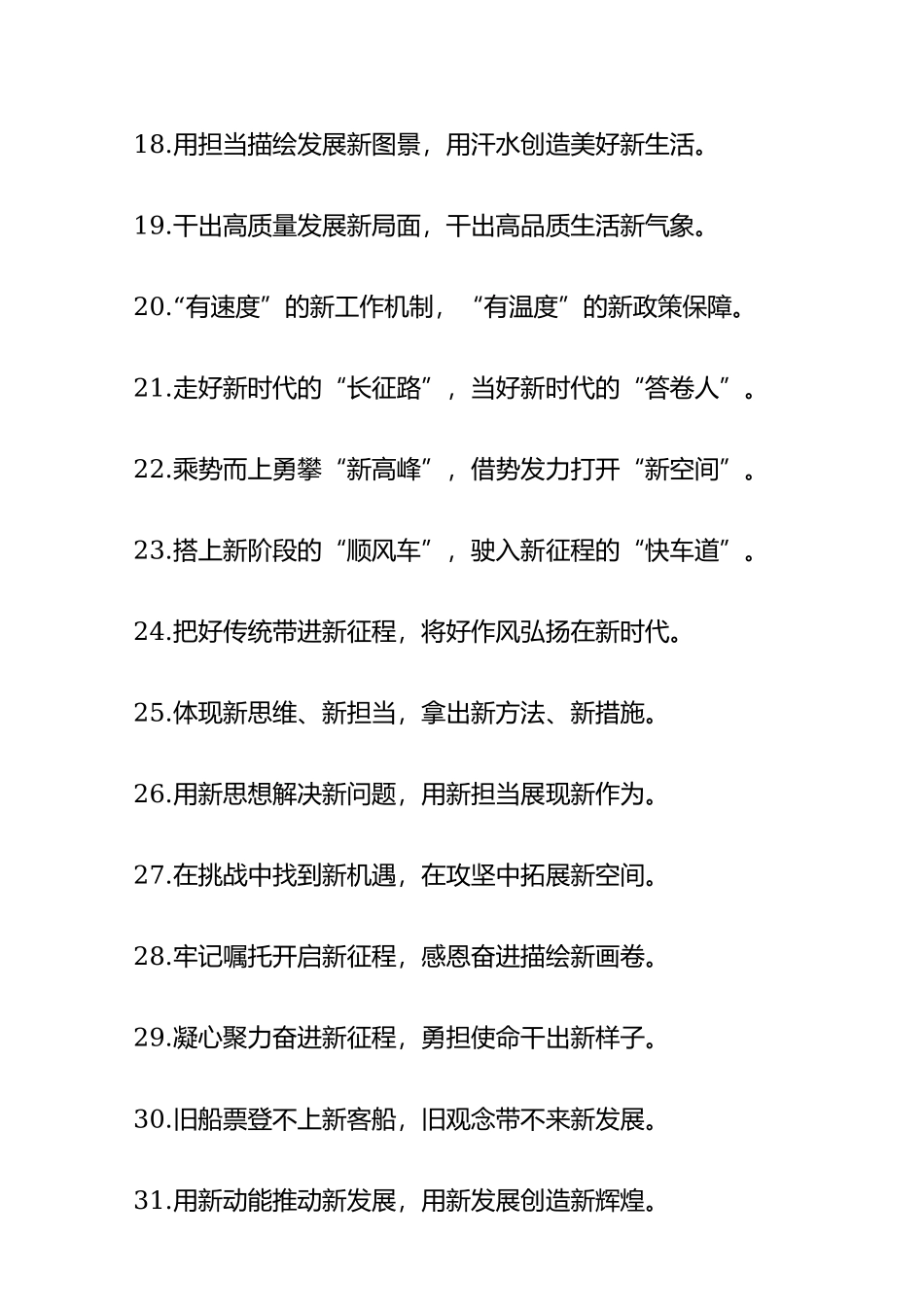 “新”字过渡句100例.docx_第3页
