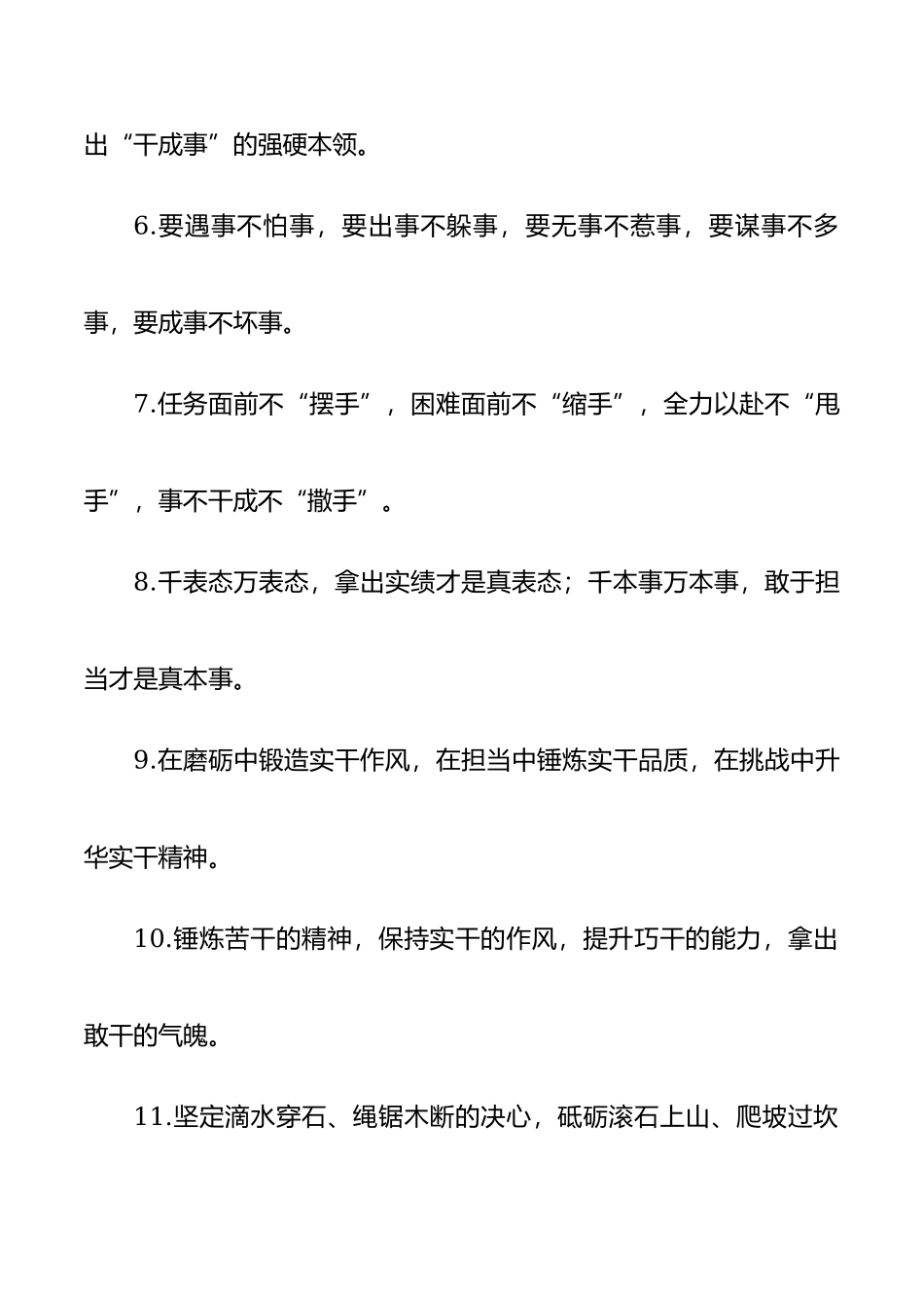 “真抓实干”类有关排比句40条.docx_第2页