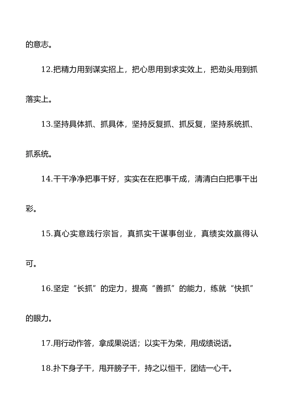 “真抓实干”类有关排比句40条.docx_第3页