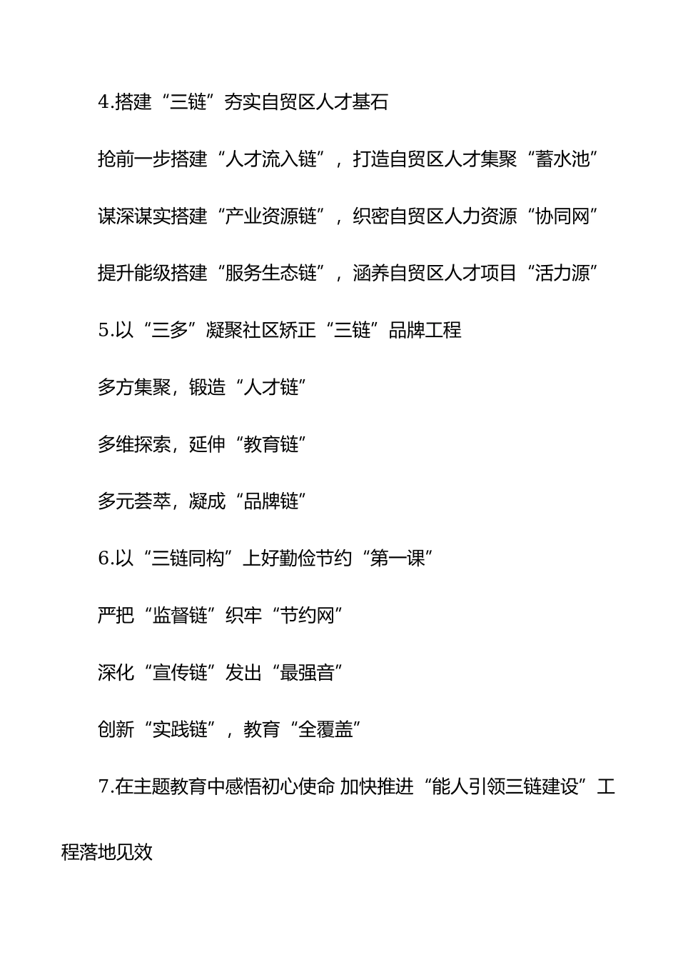 〔链〕字提纲30组.docx_第2页