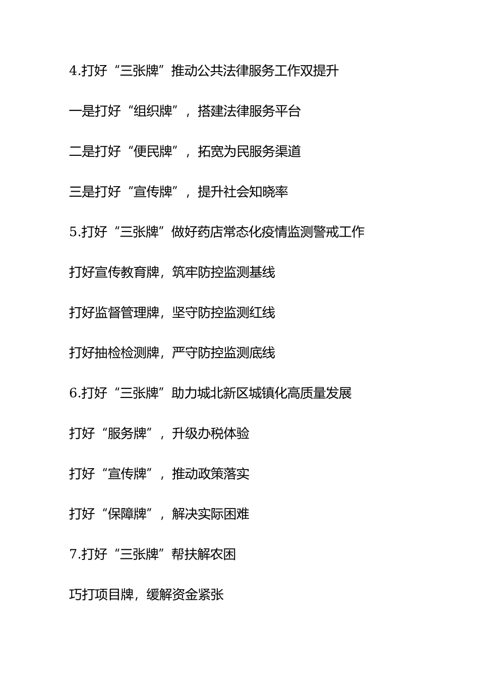 〔牌〕字写作提纲.docx_第2页
