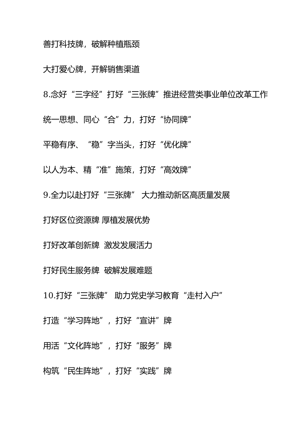 〔牌〕字写作提纲.docx_第3页