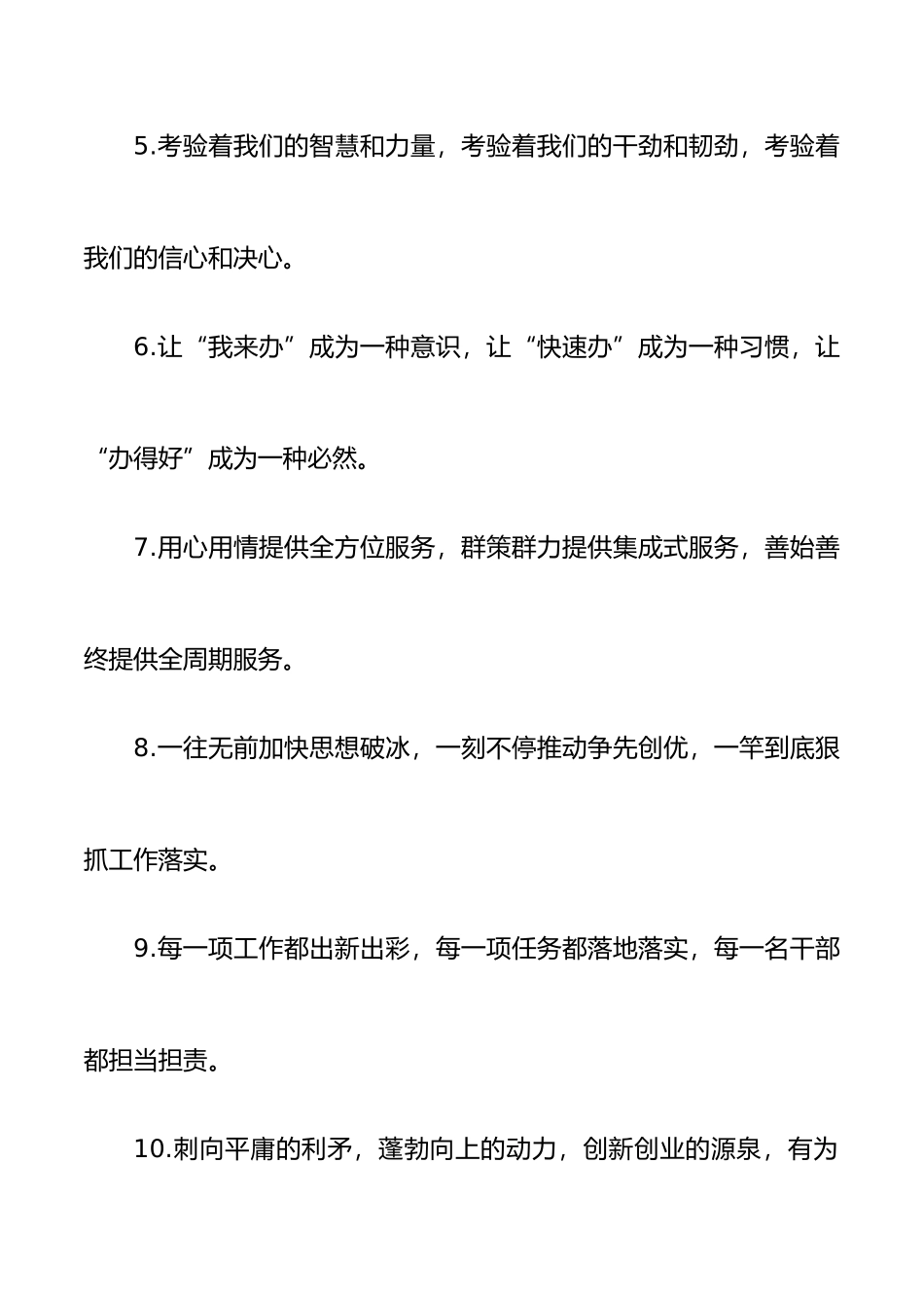 40组办公室工作实用排比句金句40组文章.docx_第2页