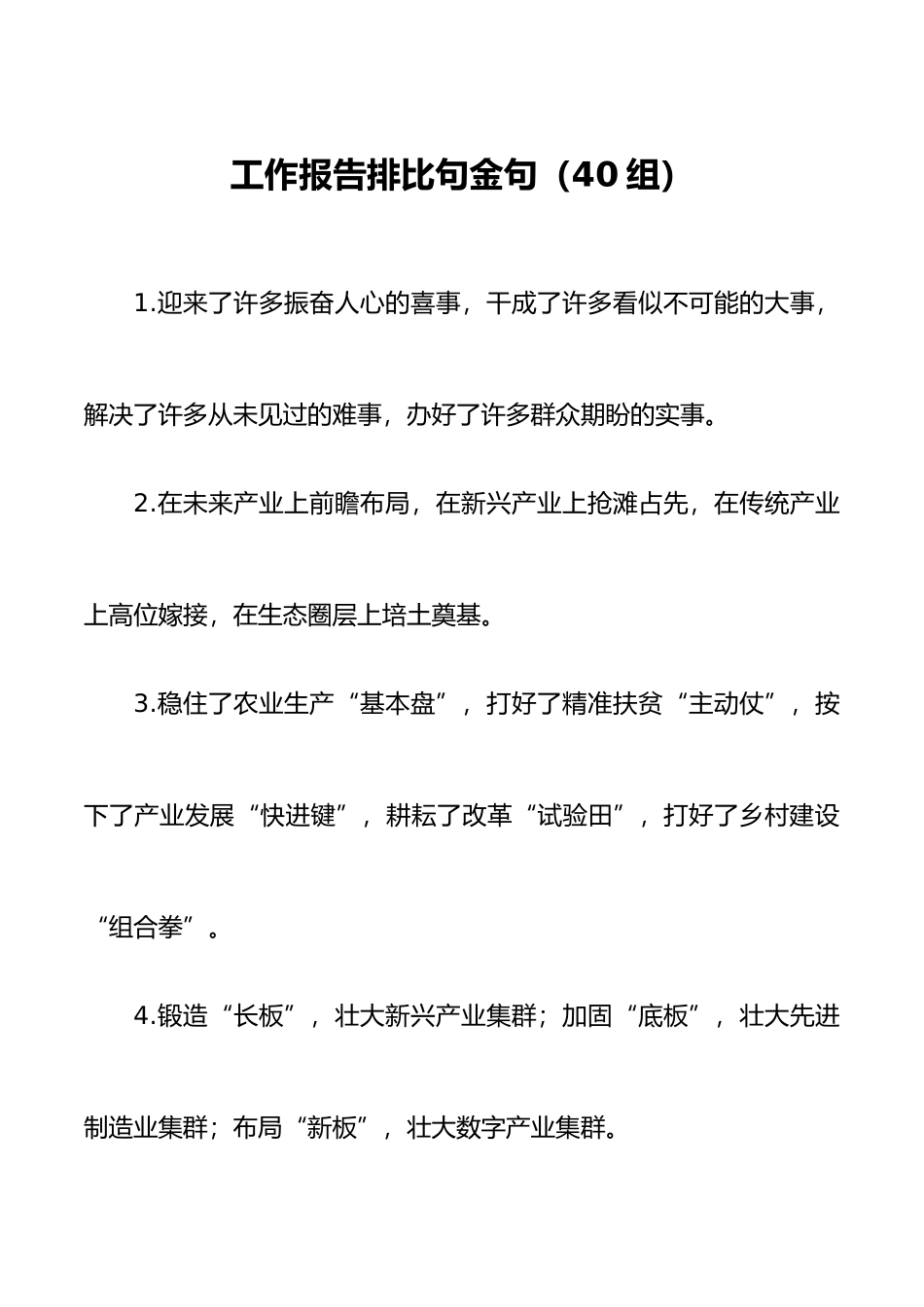 40组工作报告排比句金句40组.docx_第1页