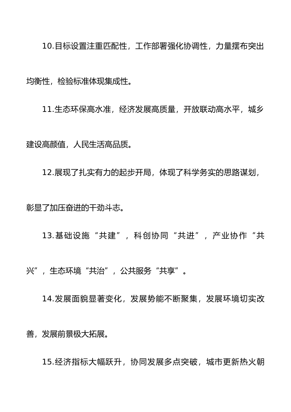 40组工作报告排比句金句40组 (1).docx_第3页