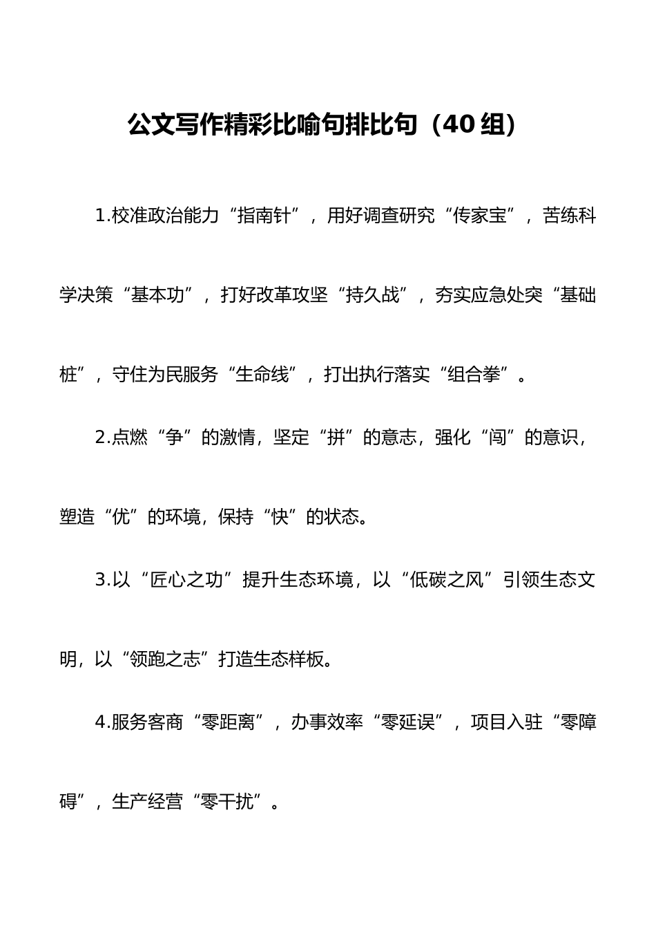 40组公文写作比喻句排比句40组.docx_第1页