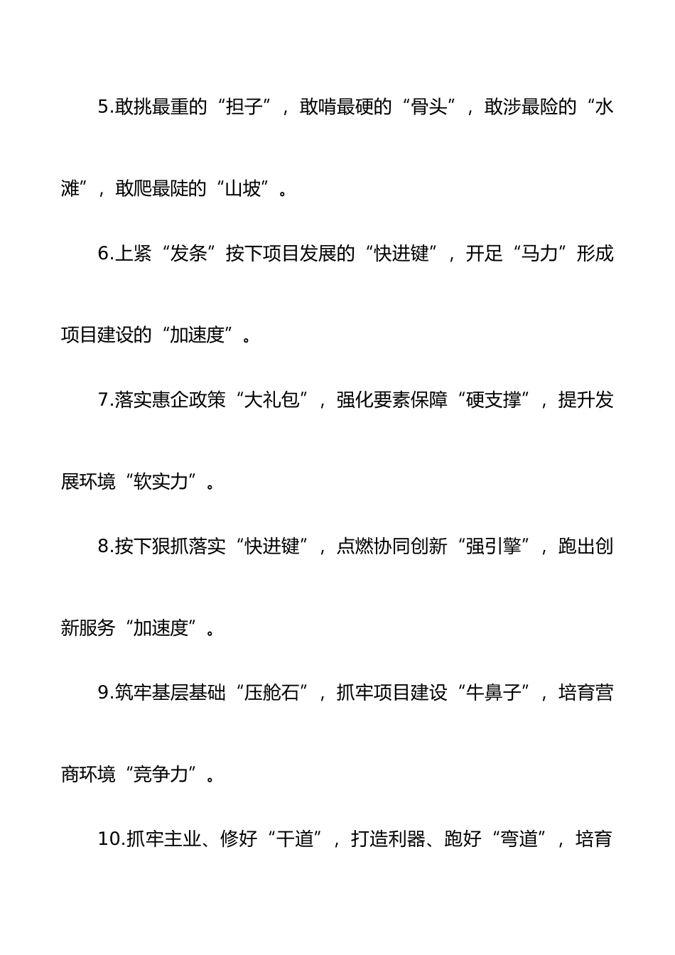 40组公文写作比喻句排比句40组.docx_第2页