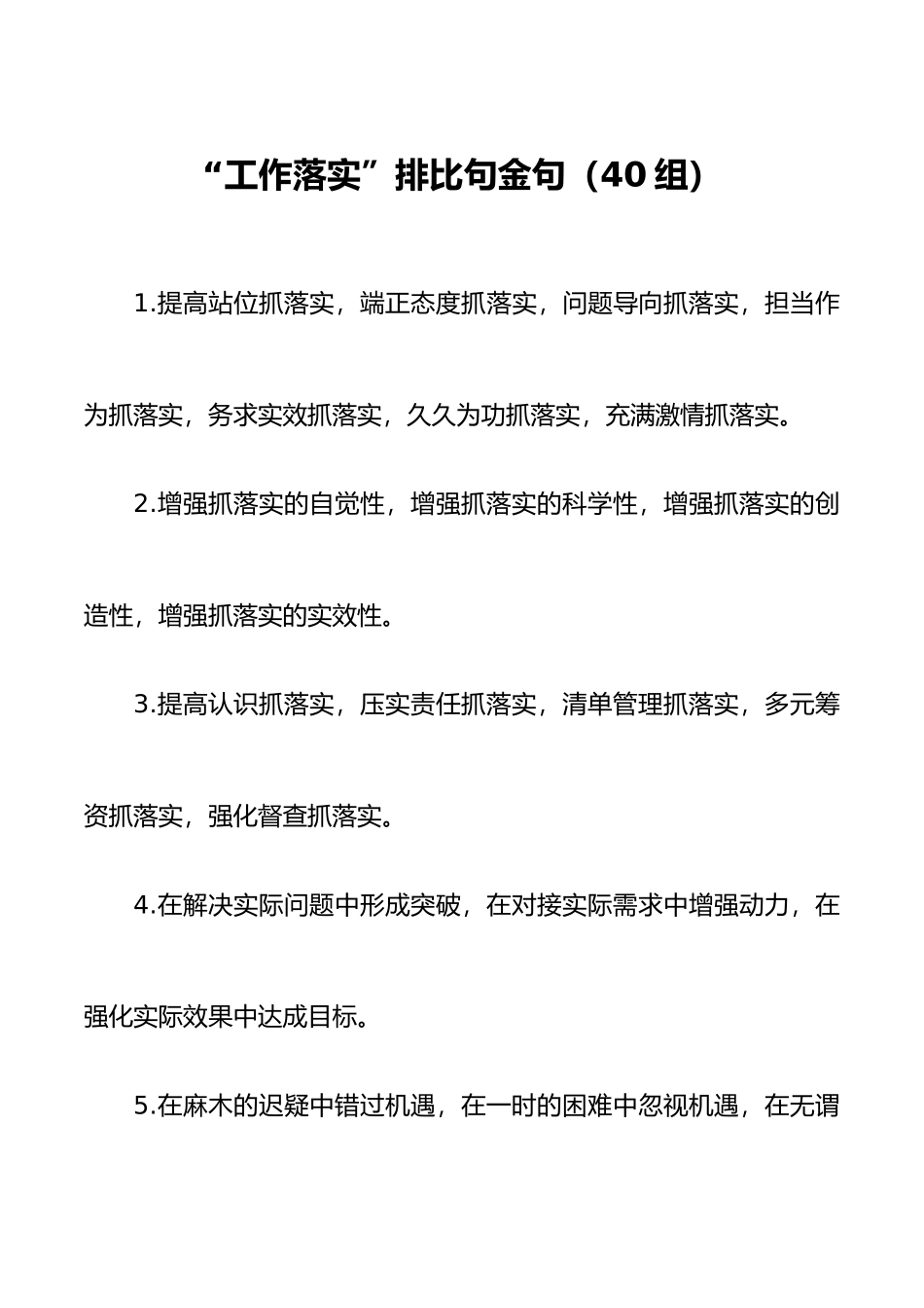 40组工作落实排比句金句40组文章.docx_第1页