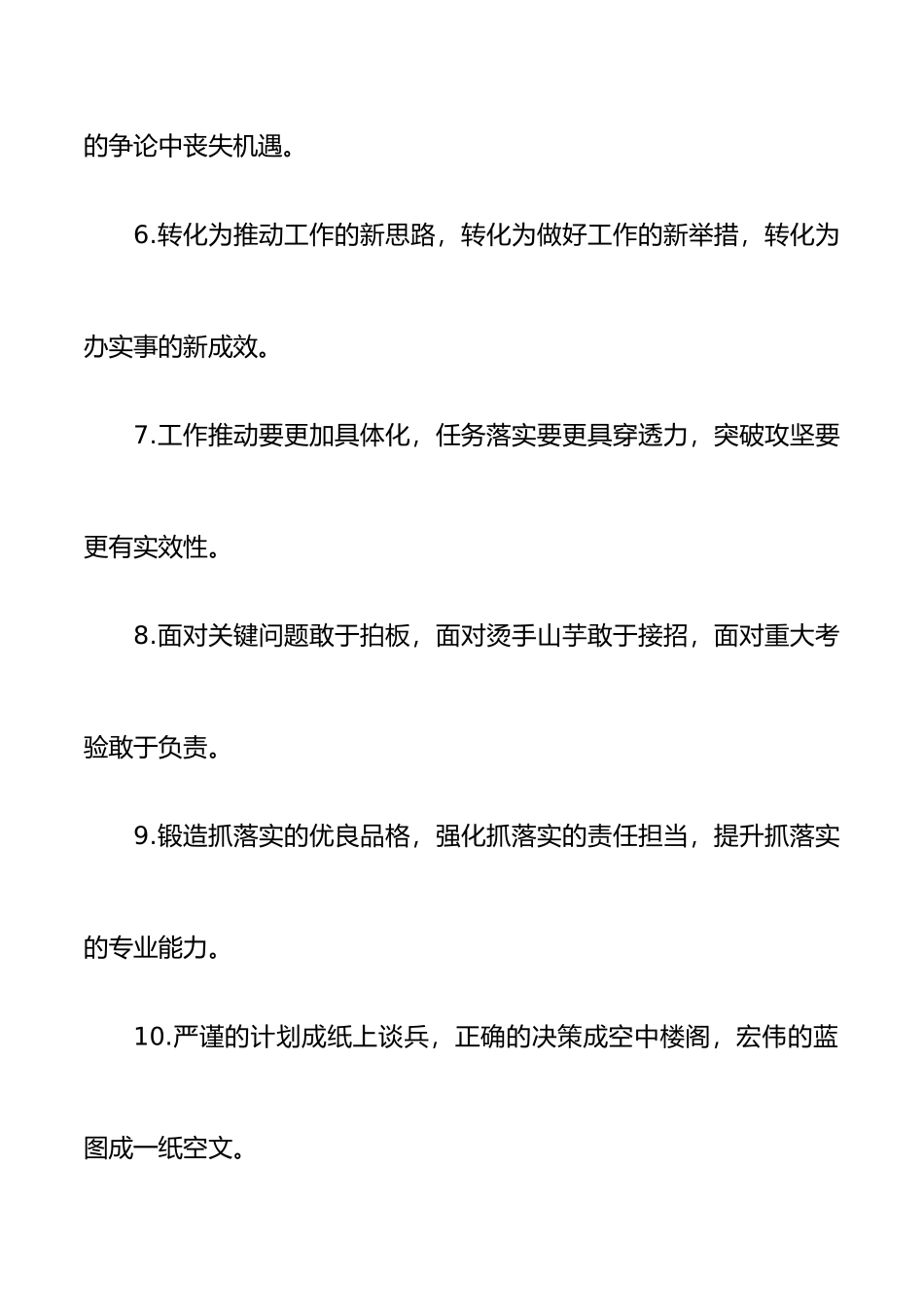 40组工作落实排比句金句40组文章.docx_第2页