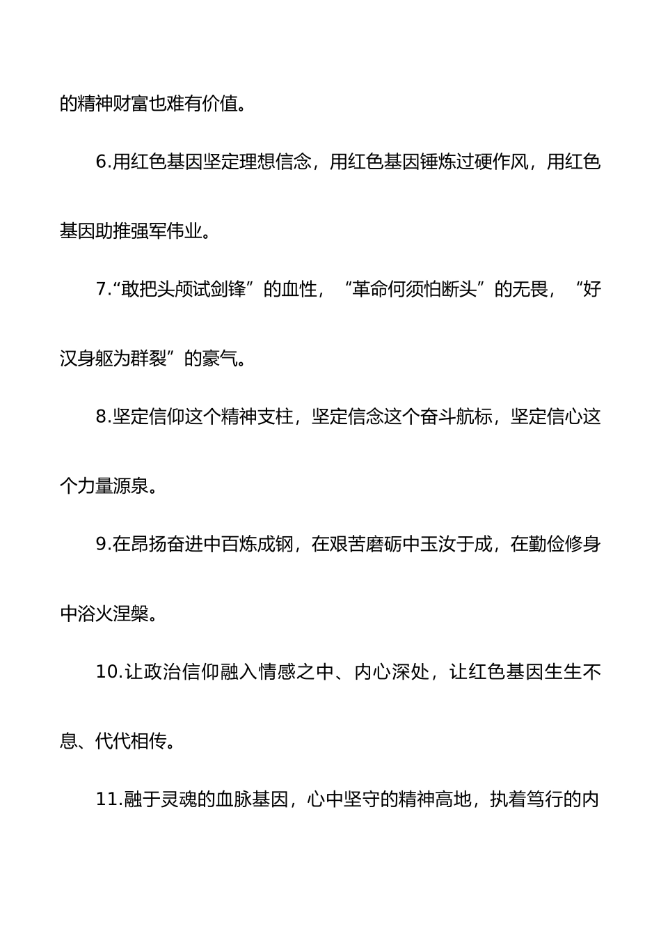 40组红色基因排比句金句40组.docx_第2页