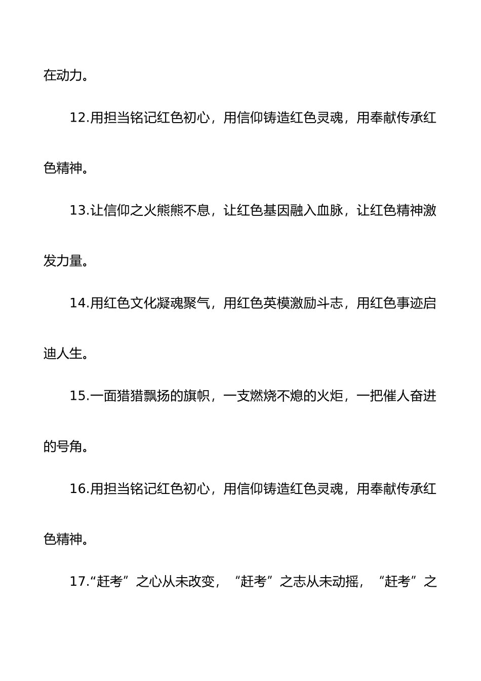 40组红色基因排比句金句40组.docx_第3页