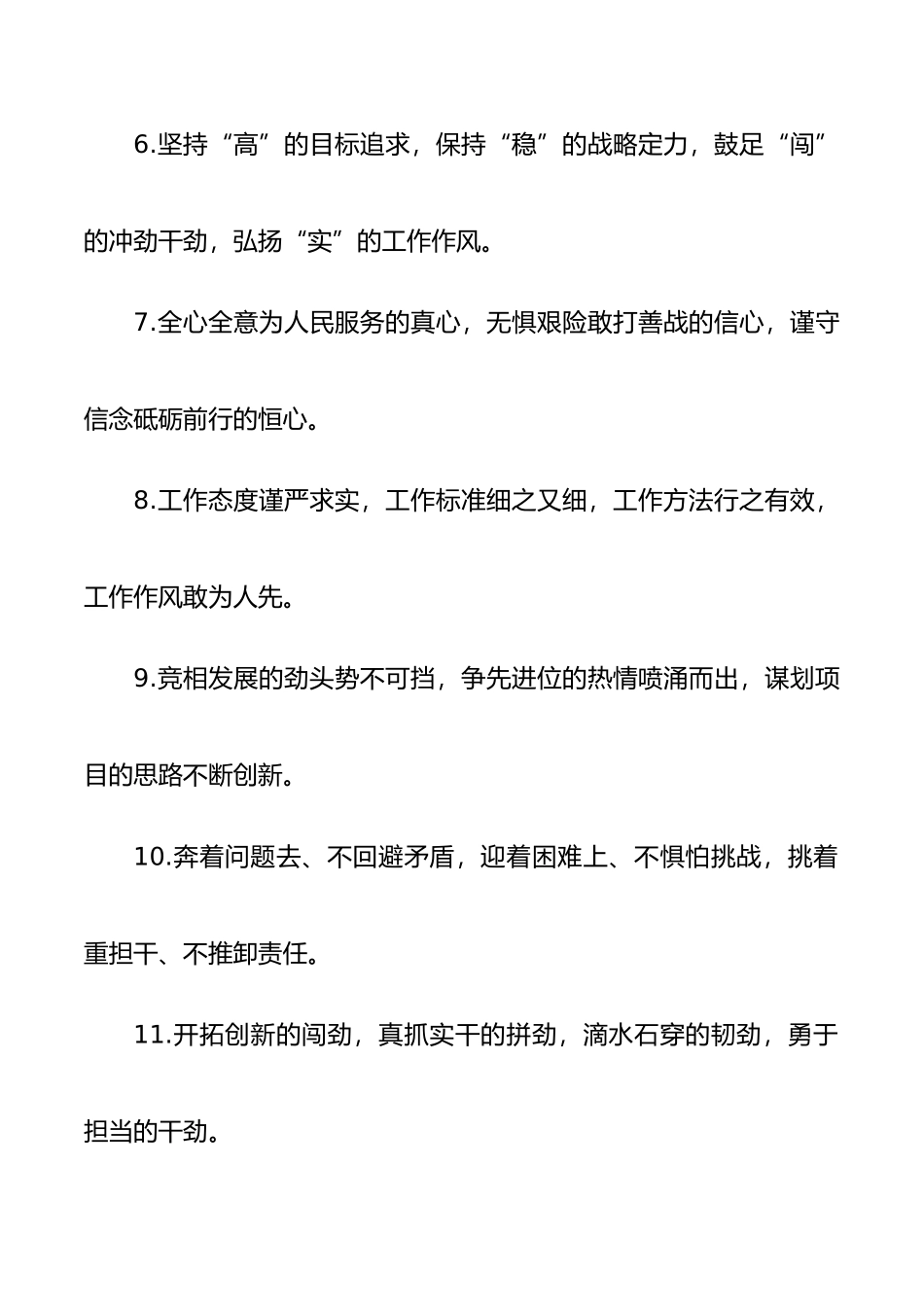 40组精神状态排比句金句40组 (1).docx_第2页