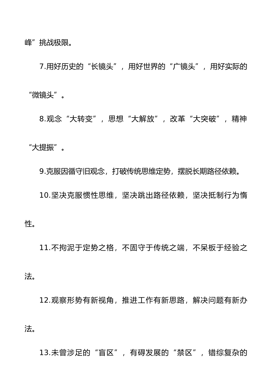 40组解放思想排比句金句40组.docx_第2页
