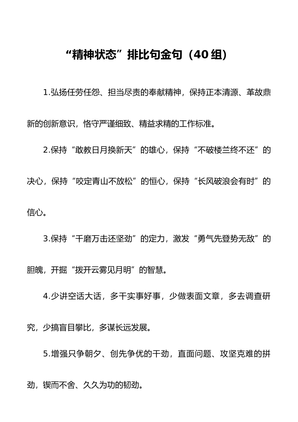 40组精神状态排比句金句40组.docx_第1页