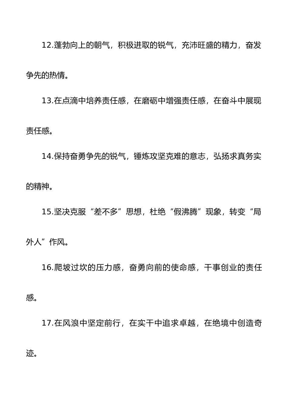 40组精神状态排比句金句40组.docx_第3页