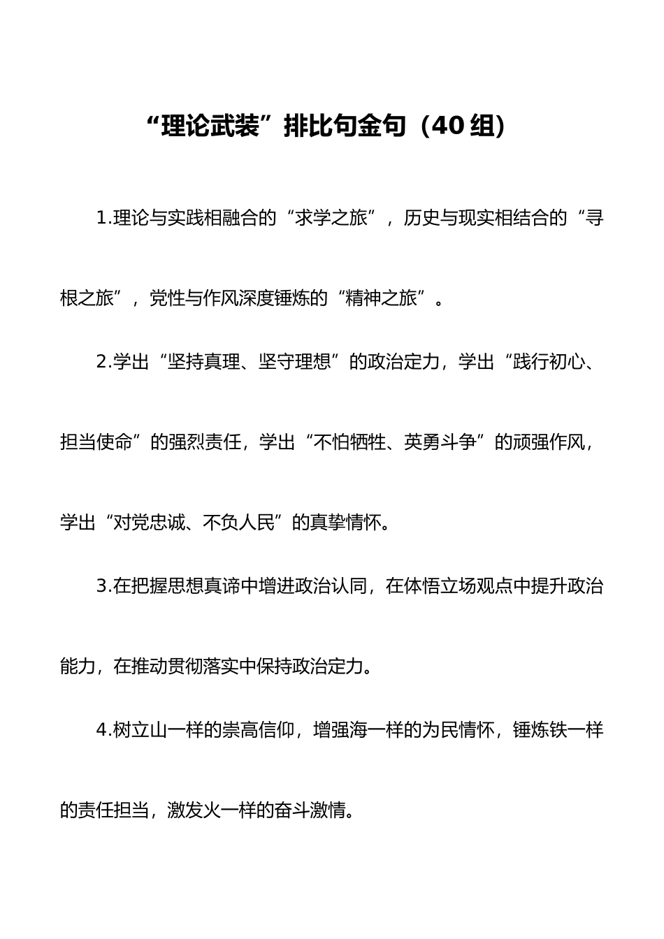 40组理论武装排比句金句40组.docx_第1页