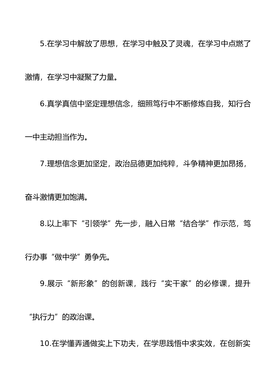 40组理论武装排比句金句40组.docx_第2页