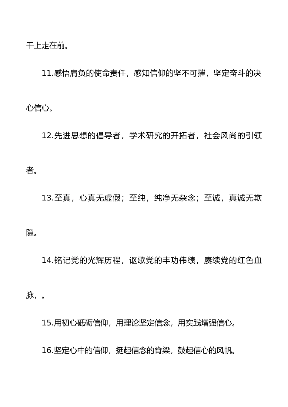 40组理论武装排比句金句40组.docx_第3页