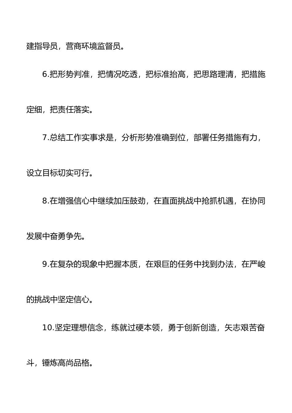 40组履职尽责排比句金句40组.docx_第2页
