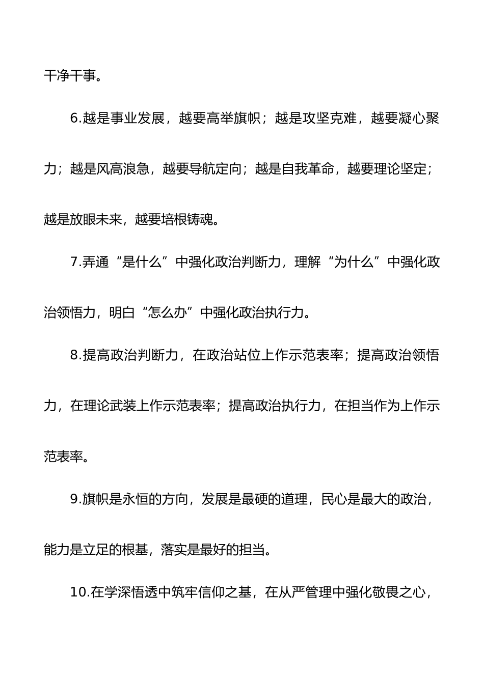 40组政治能力排比句金句40组.docx_第2页