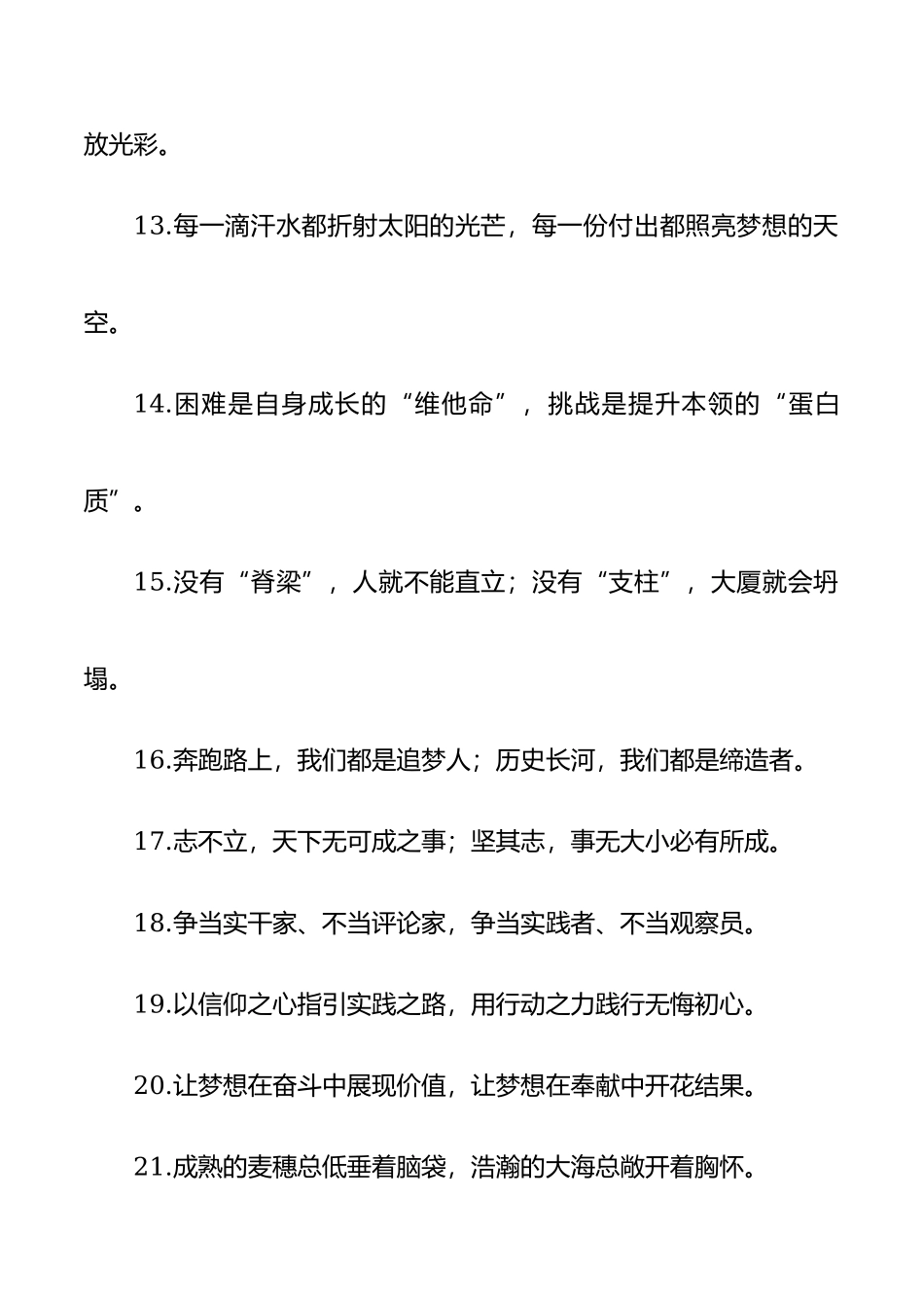 100例“青年”类过渡句.docx_第3页