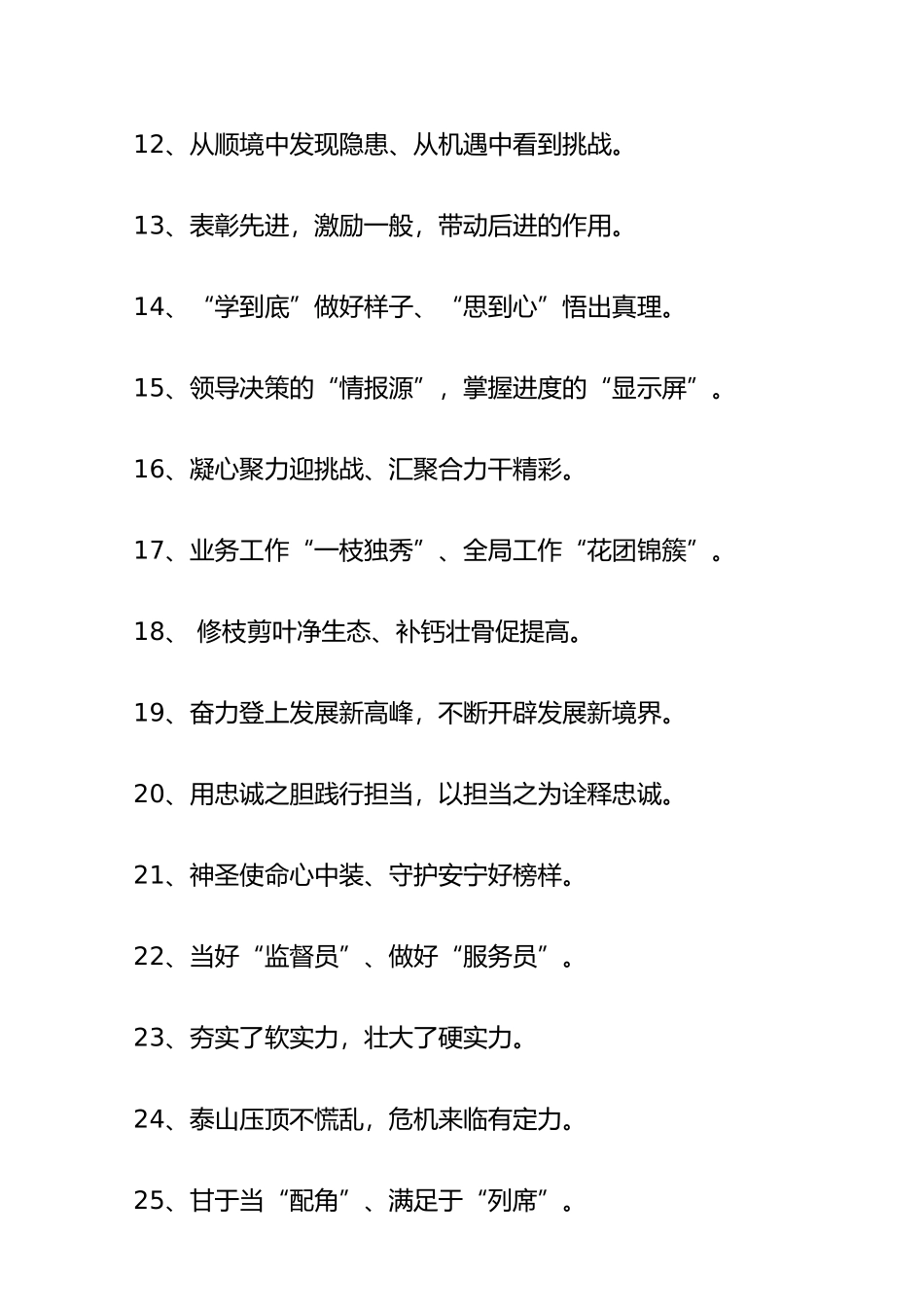 100例精彩过渡句让文稿更上层次.docx_第2页